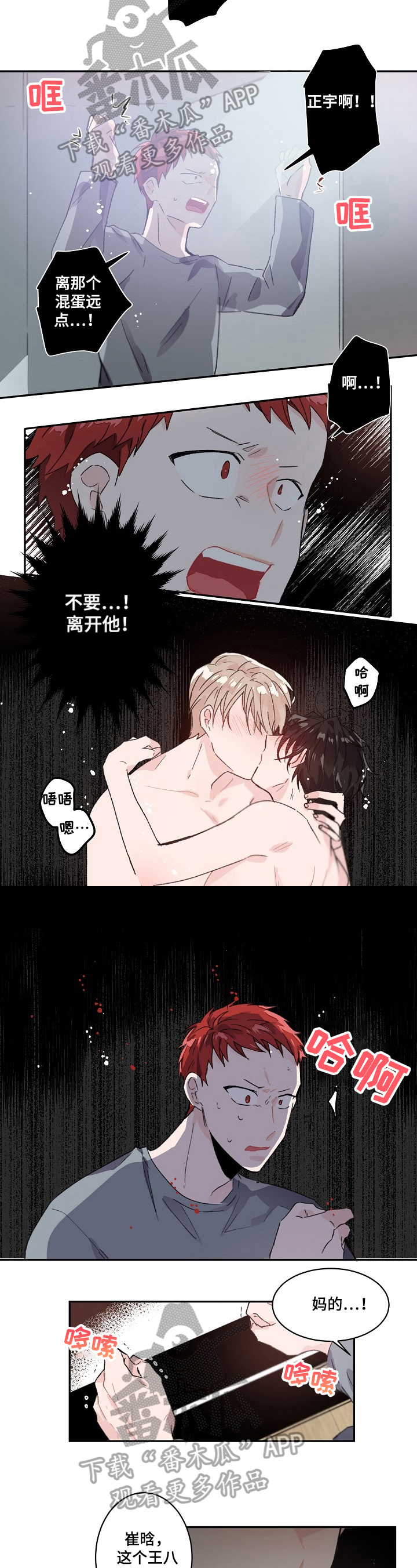 我可以喜欢你很久漫画,第35章：要号码2图