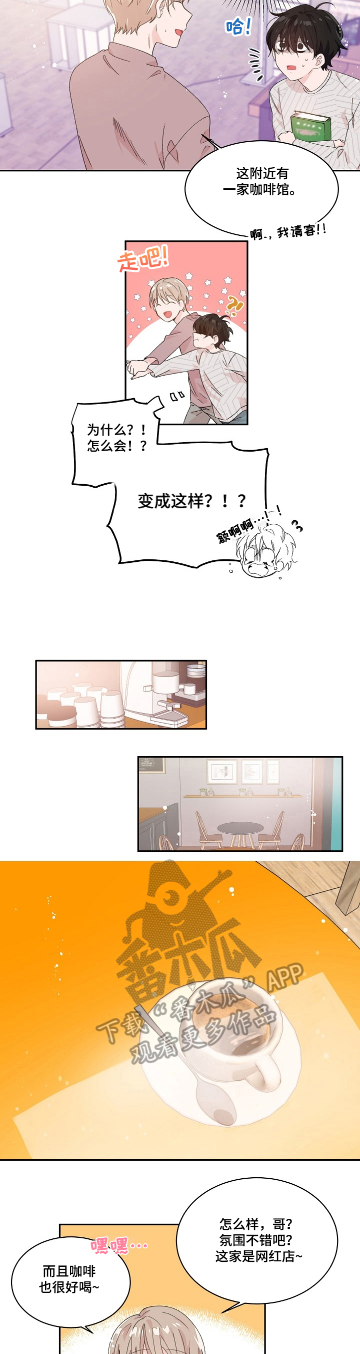 我能不能喜欢漫画,第20章：污渍1图