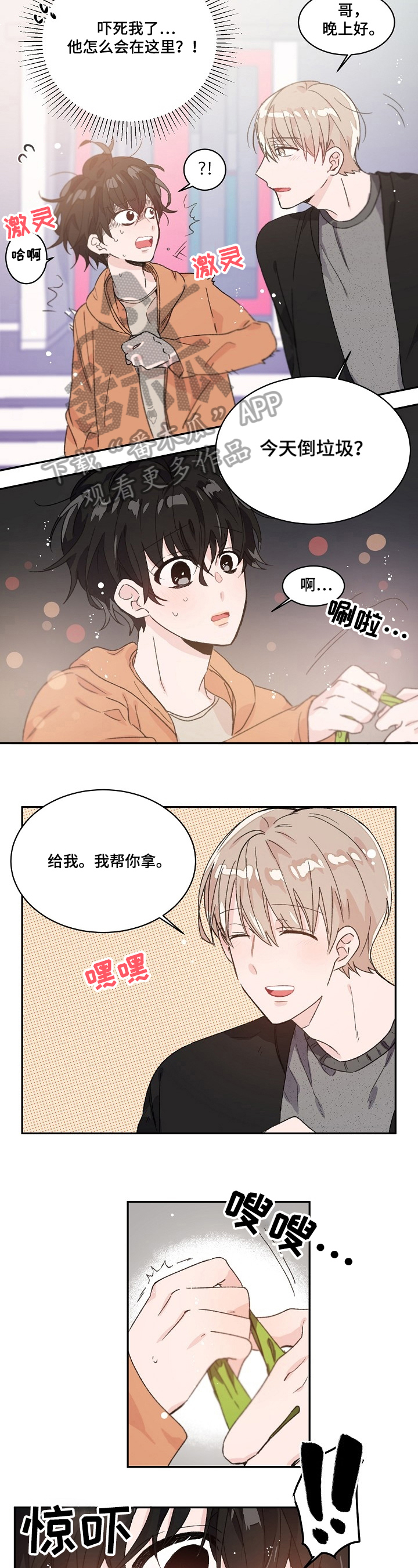 我可以喜欢吗?漫画漫画,第33章：想你2图