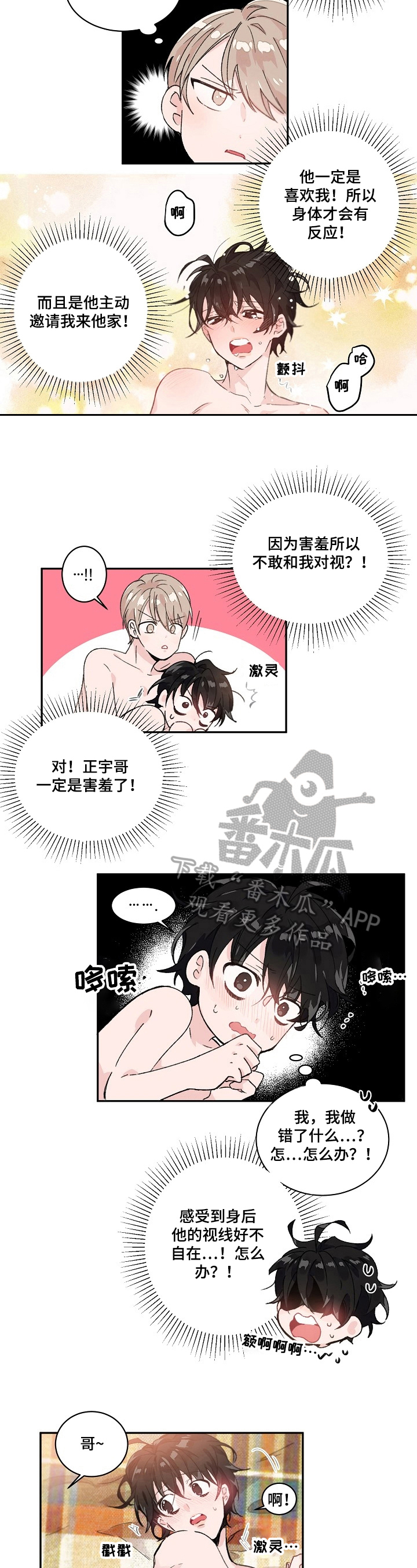 我可以喜欢你很久漫画,第35章：要号码2图