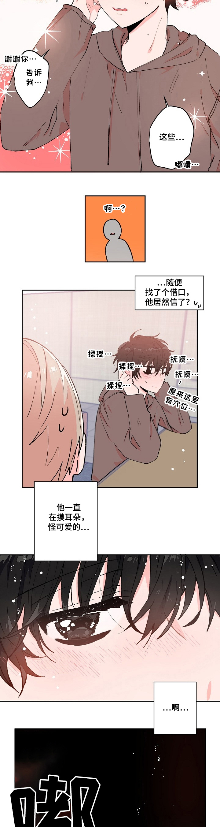 我可以喜欢吗漫画,第10章：幻影2图