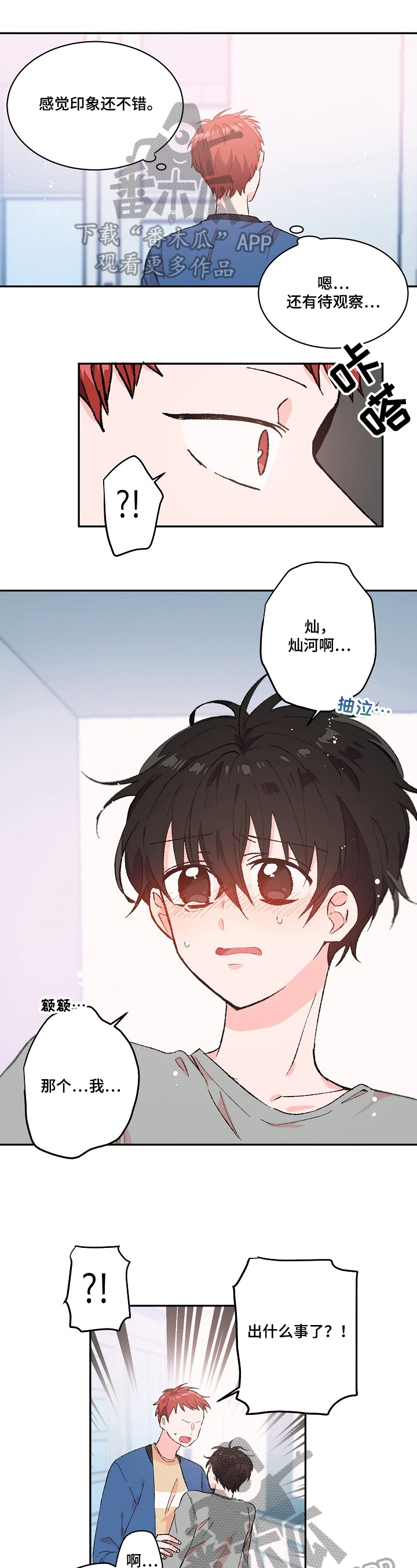 我能不能喜欢漫画,第15章：依赖1图