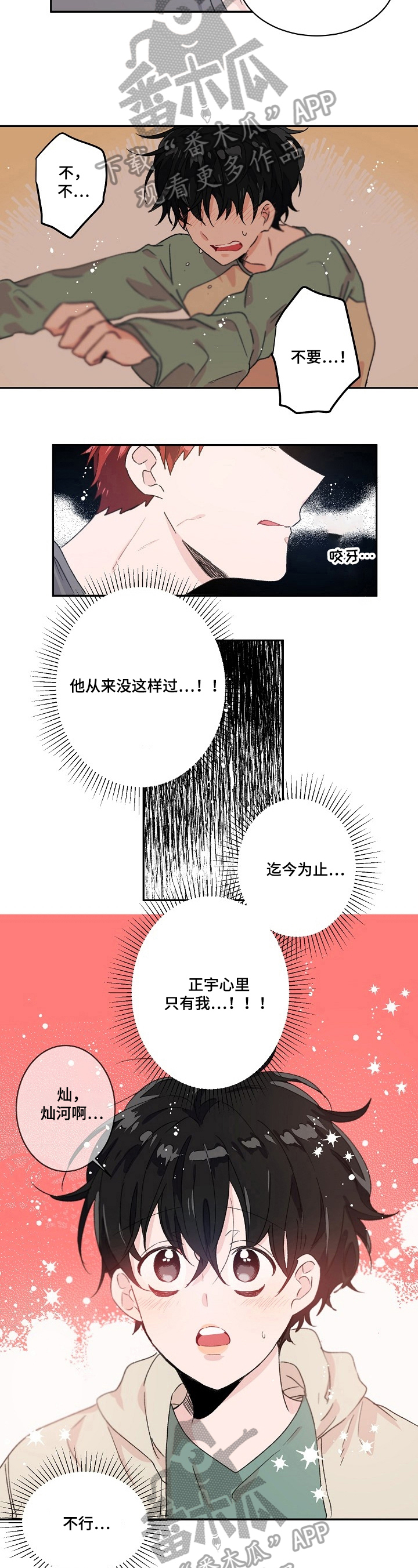 我可以喜欢你但是你不能喜欢我漫画,第31章：心动的感觉1图