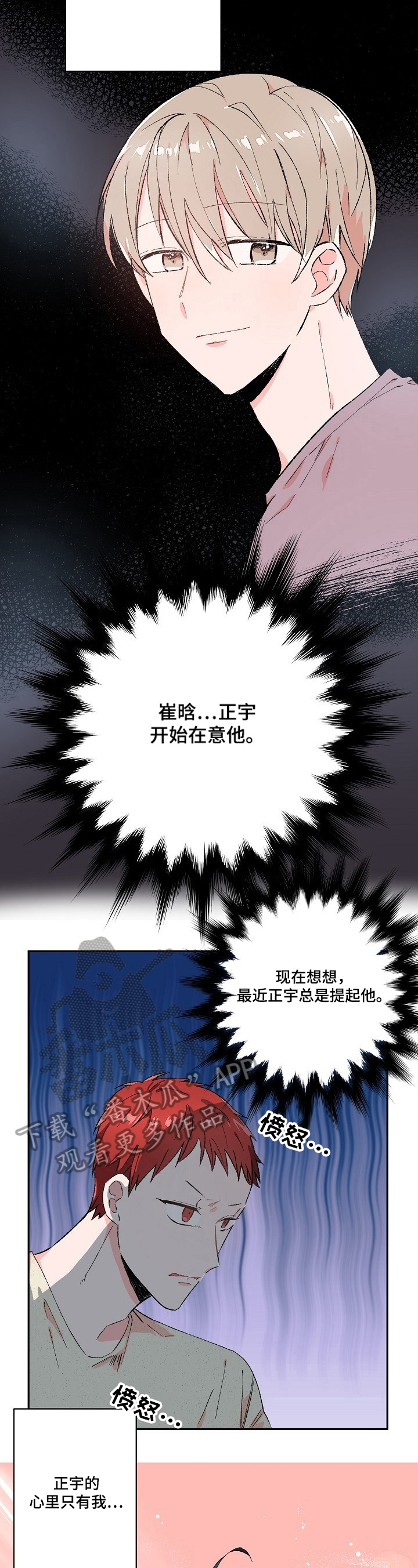 我能不能喜欢漫画,第16章：愤怒2图