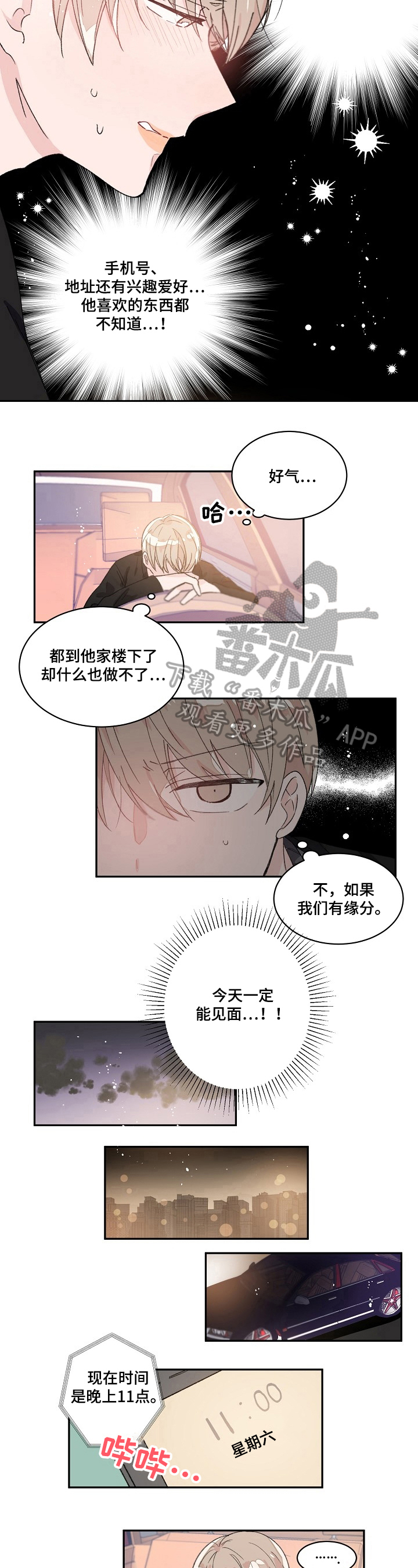 我可以喜欢你吗怎么回漫画,第32章：等待1图