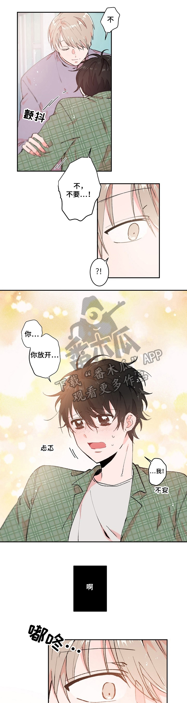 我可以喜欢吗漫画,第13章：不自在2图