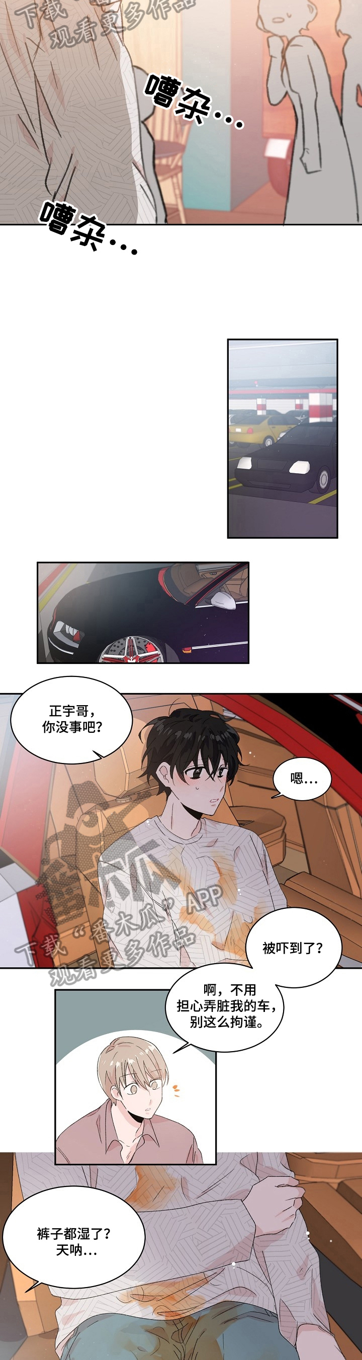 我可以兑换悟性漫画,第21章：擦拭2图