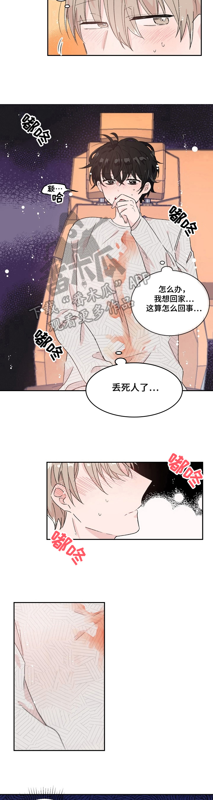 我可以陪你去看星星漫画,第21章：擦拭2图