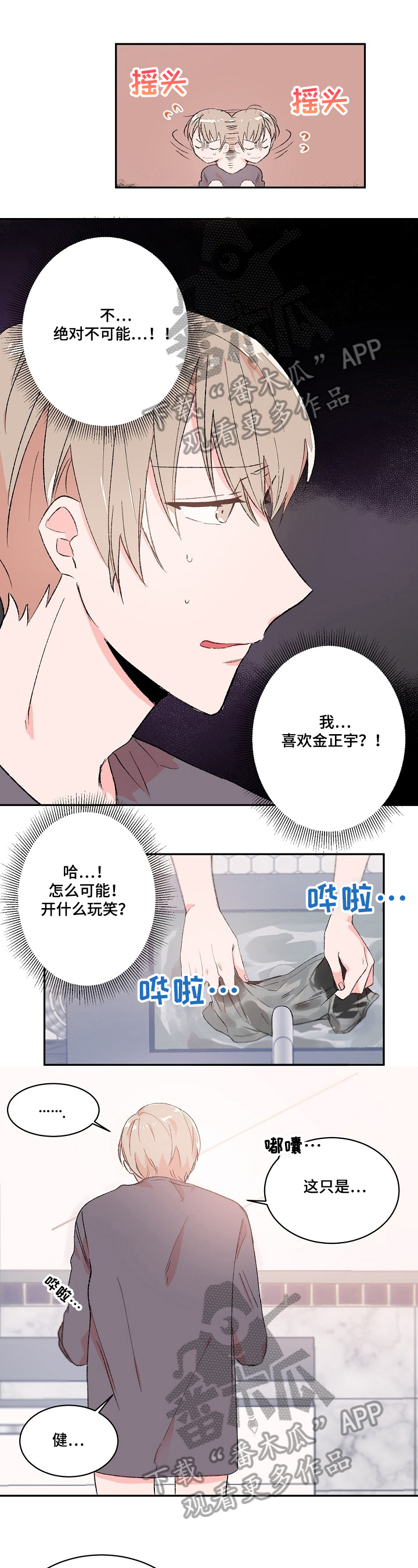 我可以喜欢吗漫画,第17章：又做梦1图