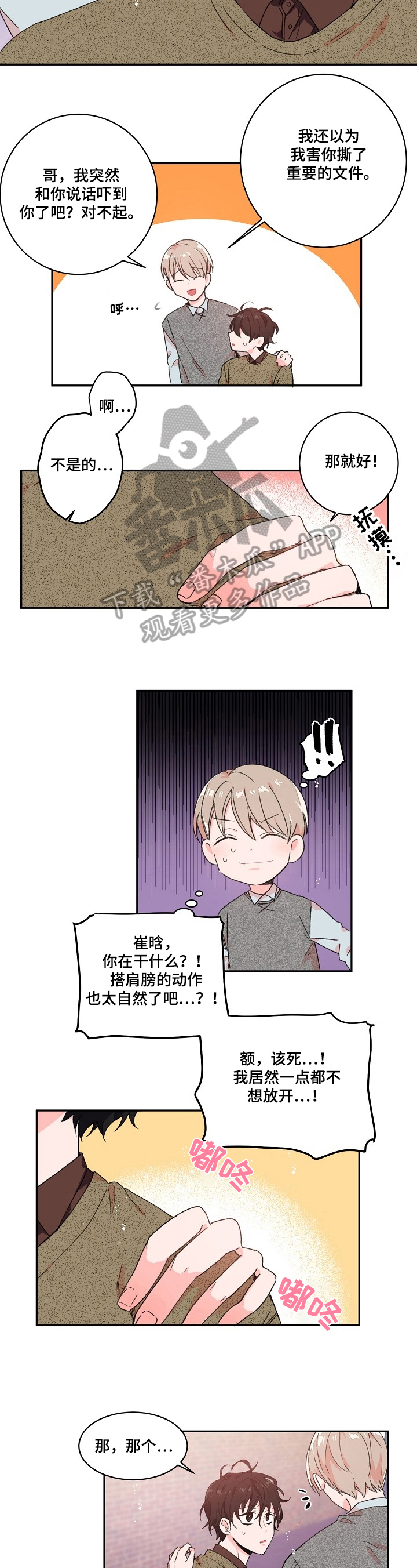 我可以喜欢你吗用英语怎么说漫画,第19章：不想见2图