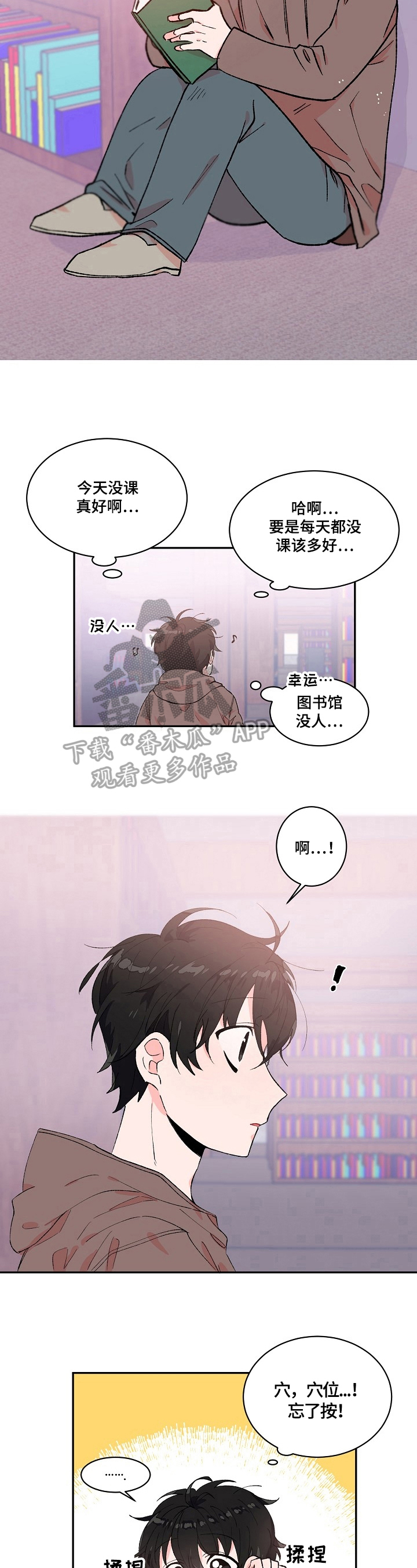 我能不能喜欢漫画,第10章：幻影2图