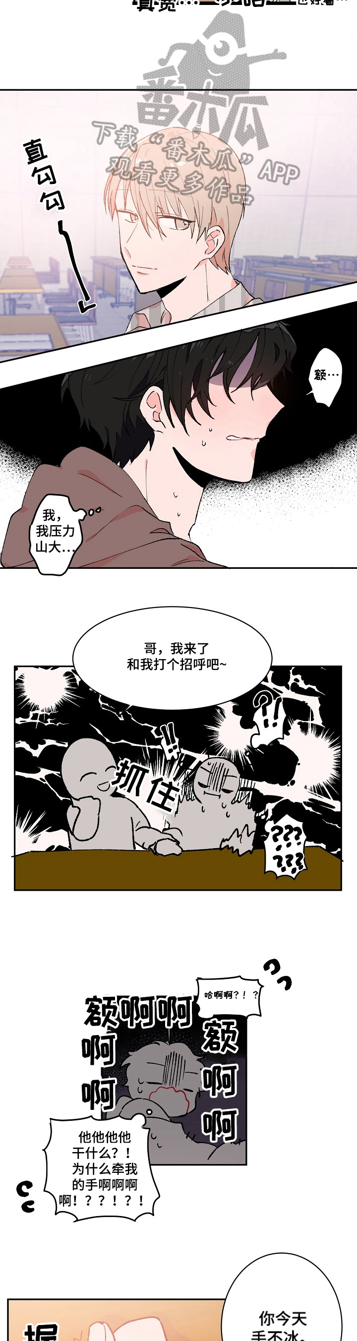 我可以喜欢你四天吗漫画,第9章：找理由1图