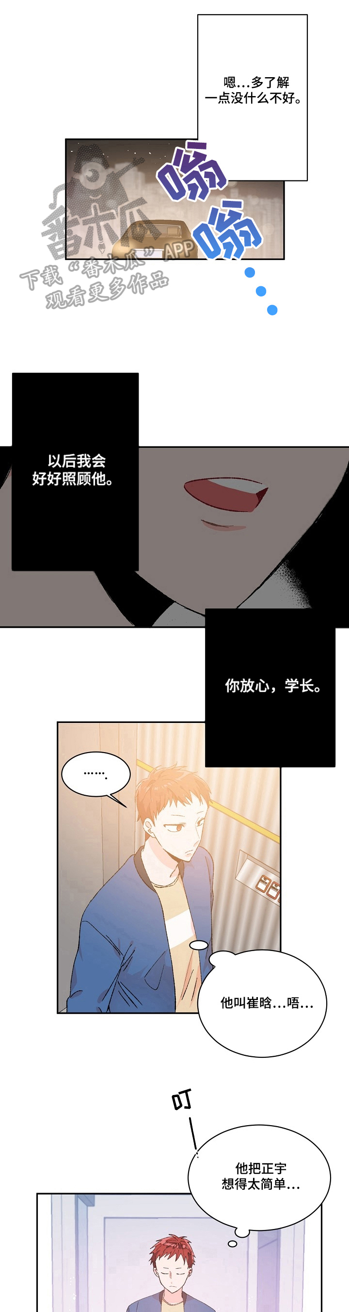 我可以忘记你漫画,第14章：送人1图