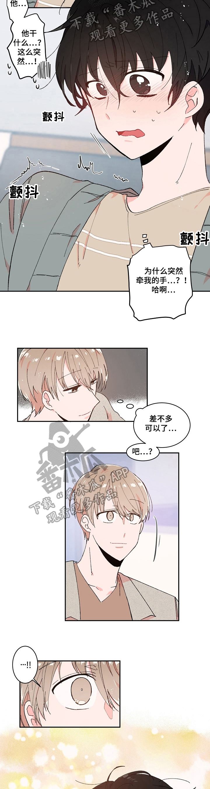 我可以爆修为漫画,第7章：牵手2图