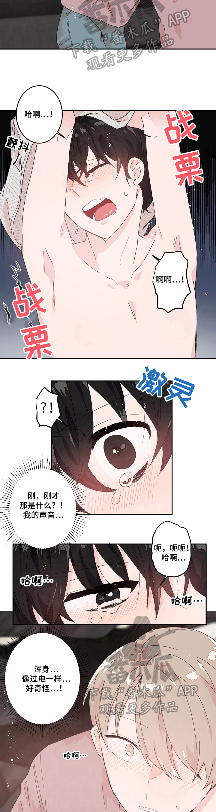 我可以喜欢你吗 英文怎么写漫画,第24章：不冷静1图