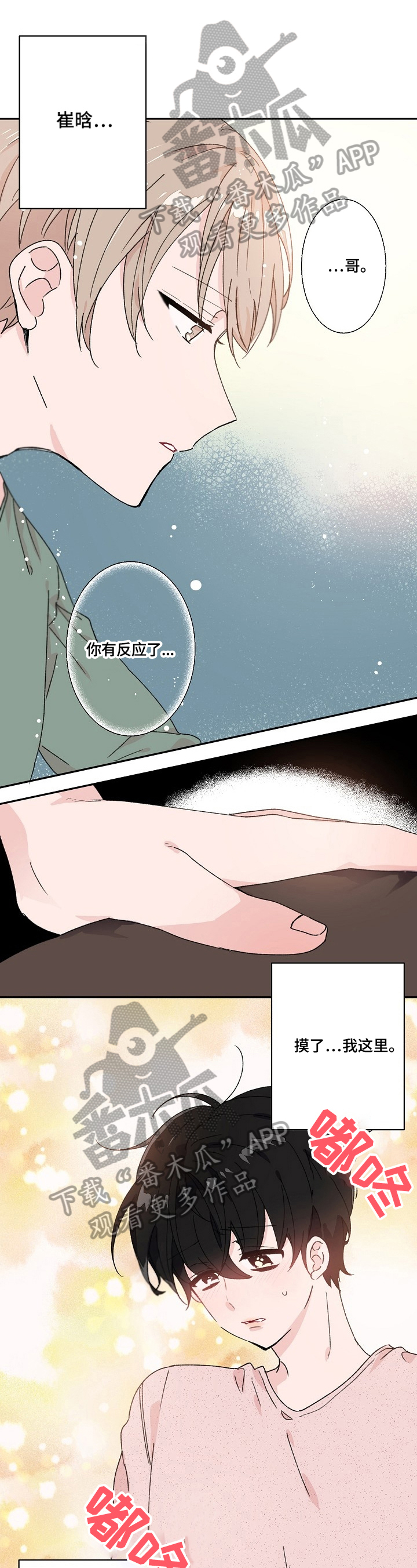 我可以无限吸收武魂漫画,第26章：想念1图