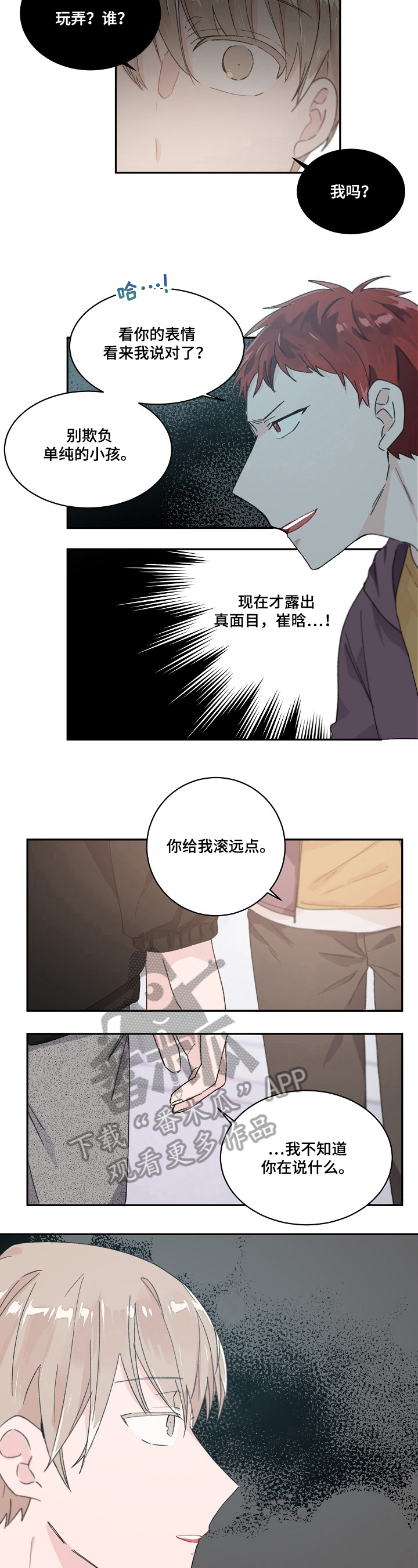 我可以喜欢吗漫画,第37章：挑衅2图