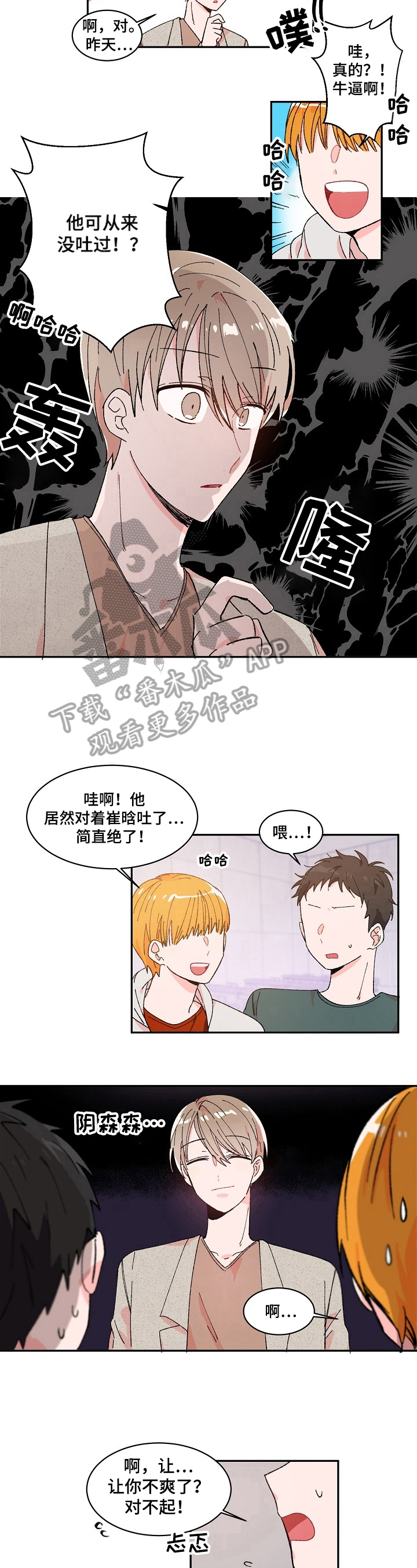 我可以陪你去看星星漫画,第4章：说错话2图