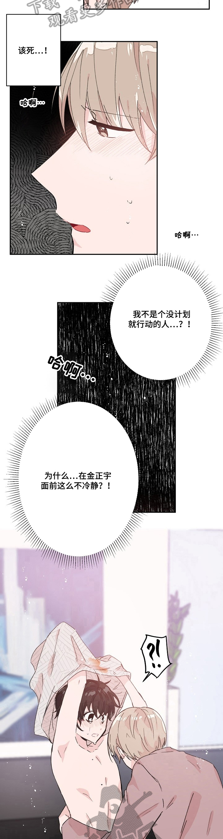 我可以喜欢你吗 英文怎么写漫画,第24章：不冷静2图