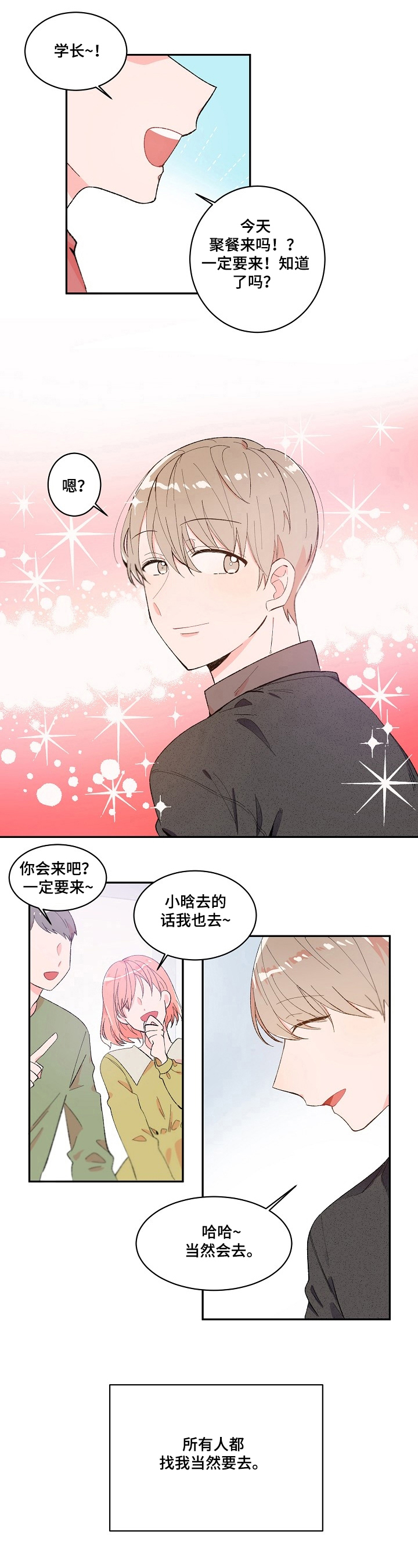 我可以喜欢你吗 英文怎么写漫画,第3章：泼水1图