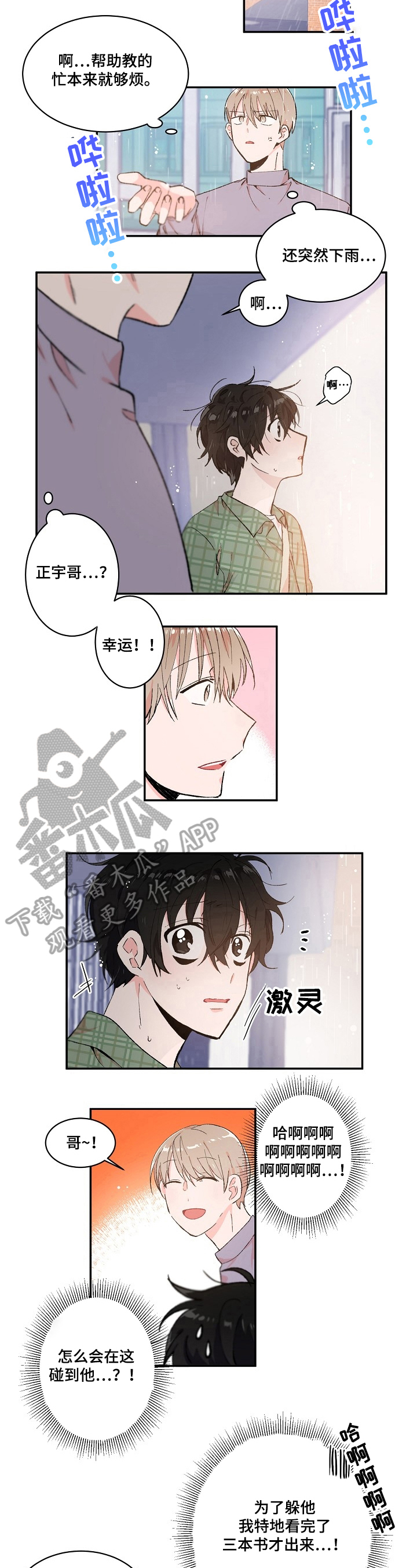 我可以忘记你漫画,第12章：负担百倍2图