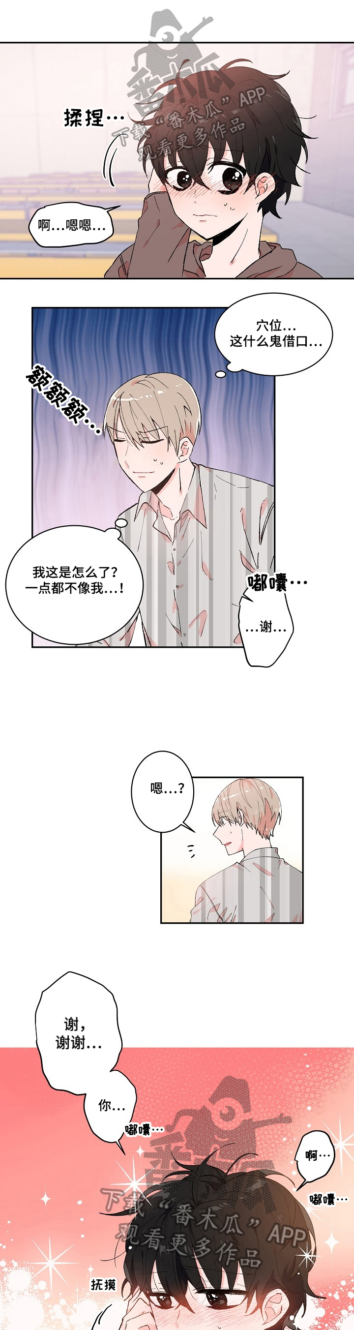 我可以喜欢吗漫画,第10章：幻影1图