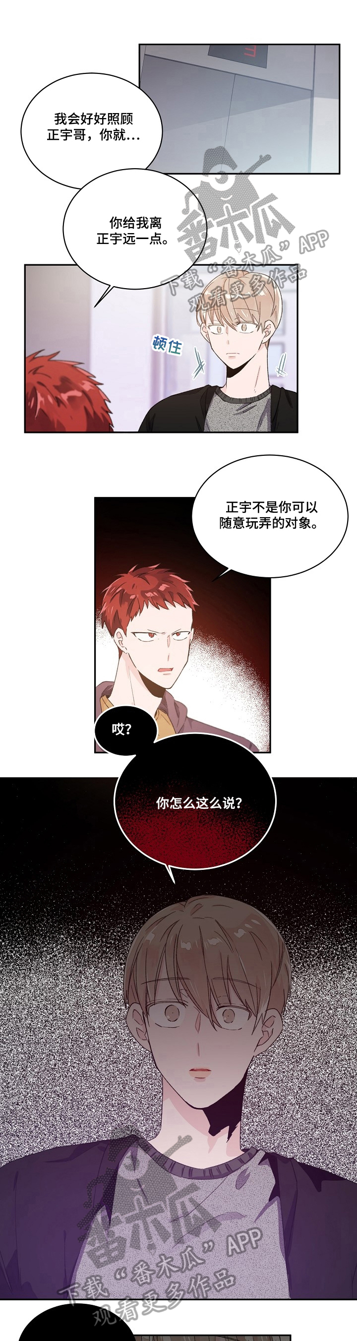 我可以喜欢吗漫画,第37章：挑衅1图