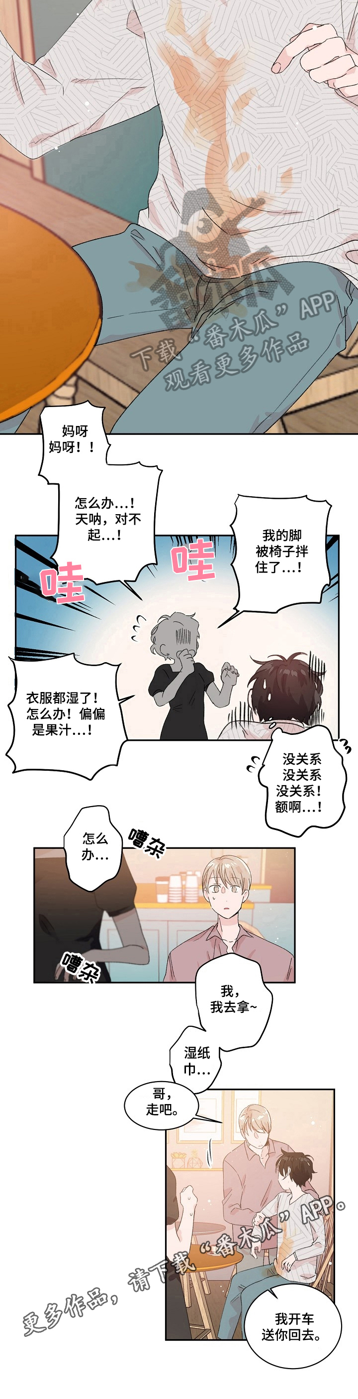 一个人可以喜欢两个人吗漫画,第20章：污渍1图