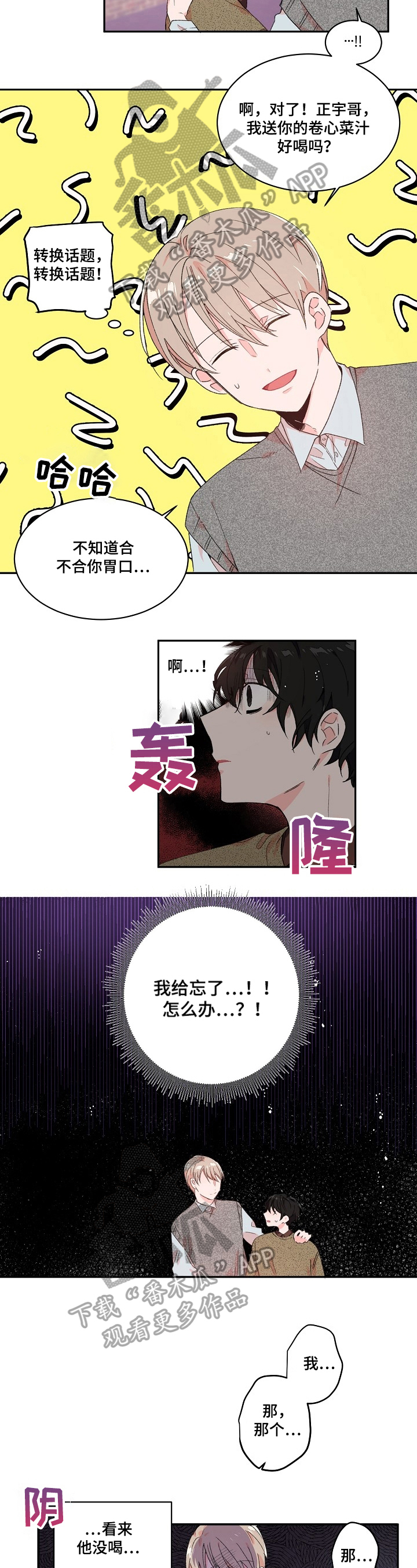 我可以喜欢你吗字体漫画,第19章：不想见1图