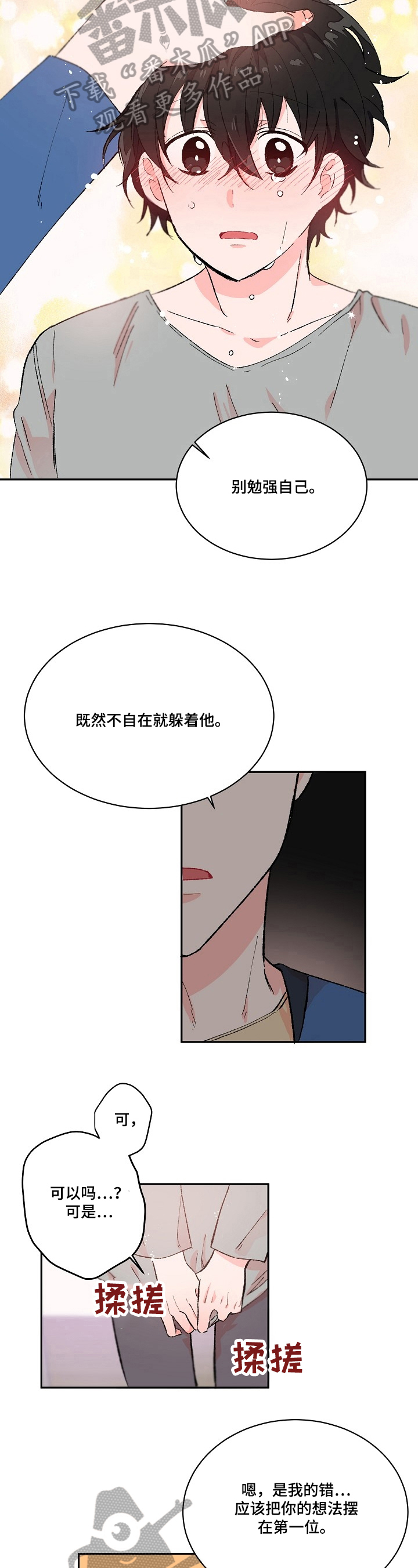 我可以喜欢你吗全文免费阅读漫画,第15章：依赖2图