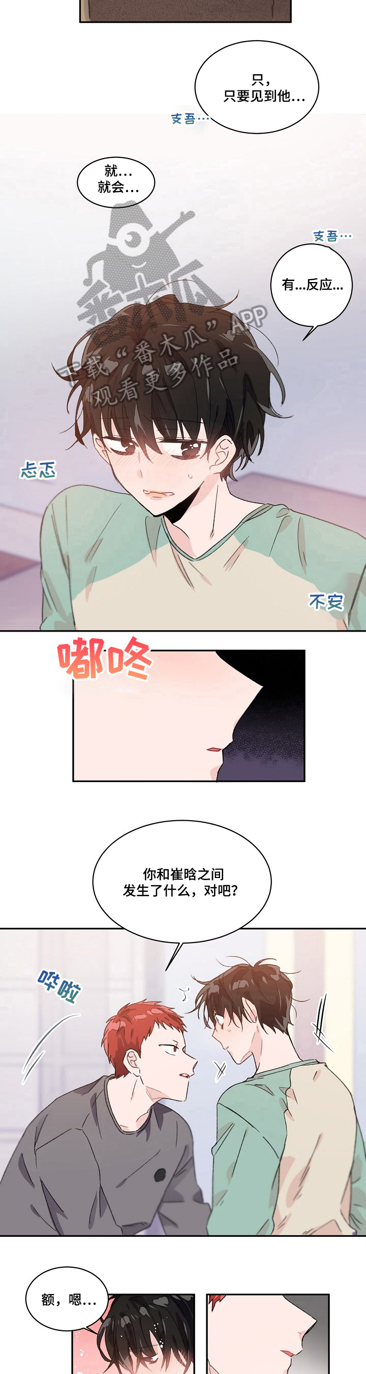 我可以喜欢你也可以放弃你的句子漫画,第29章：询问2图