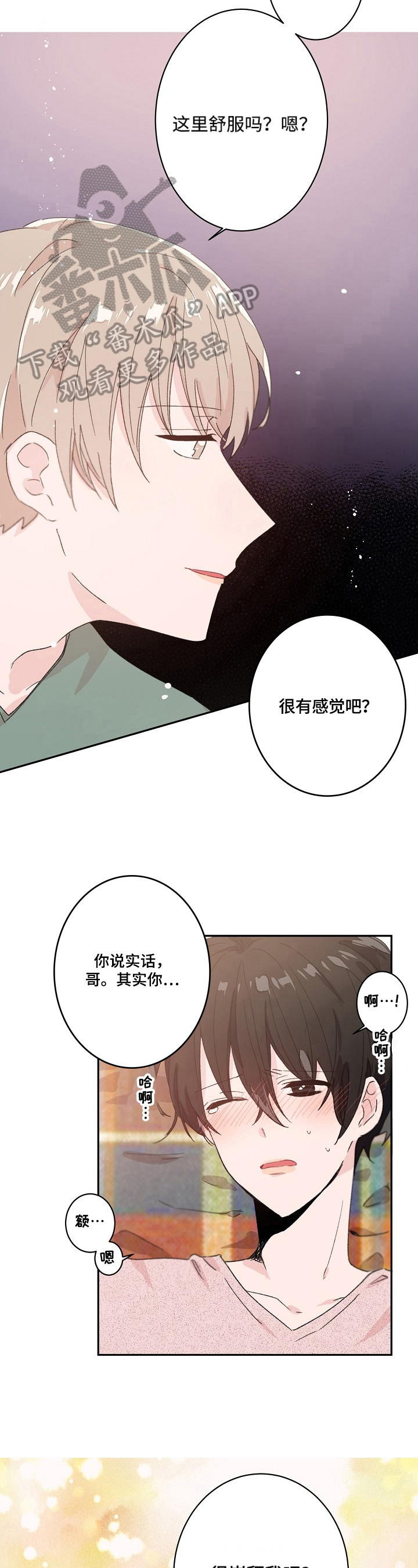 我可以无限吸收武魂漫画,第26章：想念2图