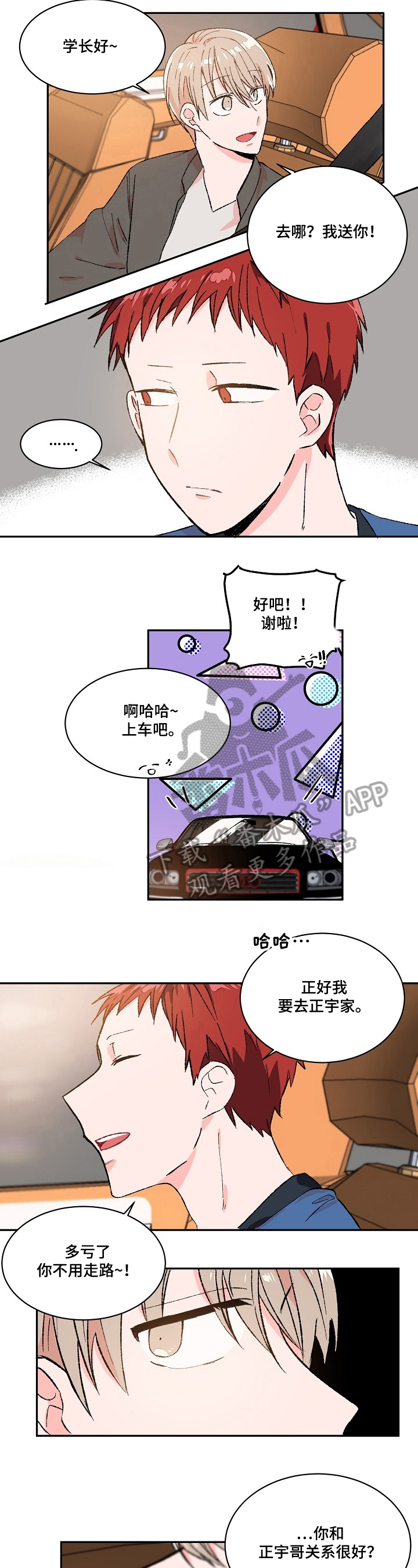 我可以喜欢你吗用日语怎么说漫画,第14章：送人1图