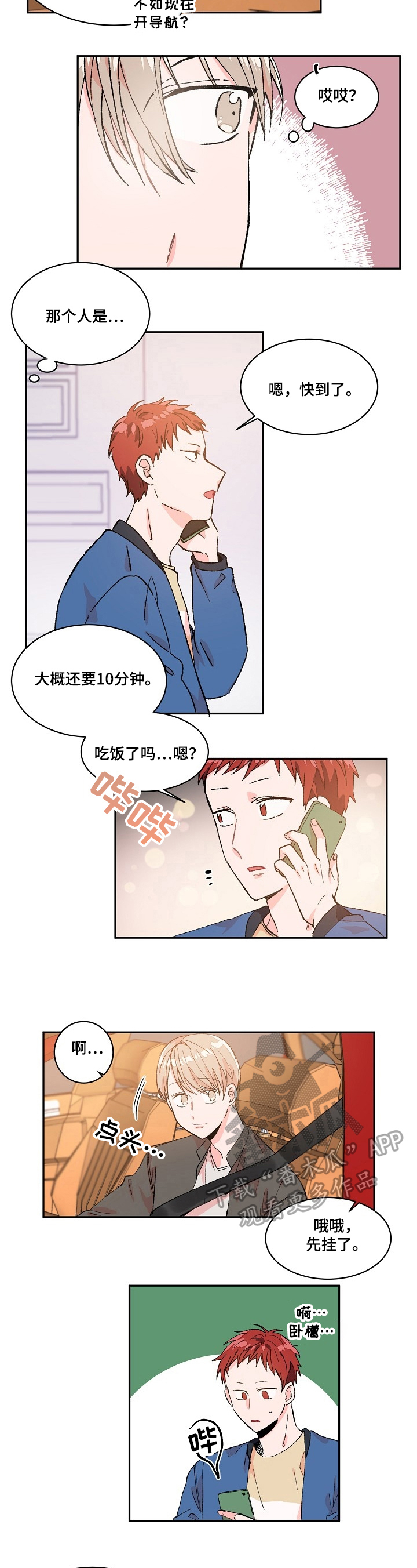 我可以喜欢你吗用日语怎么说漫画,第14章：送人2图