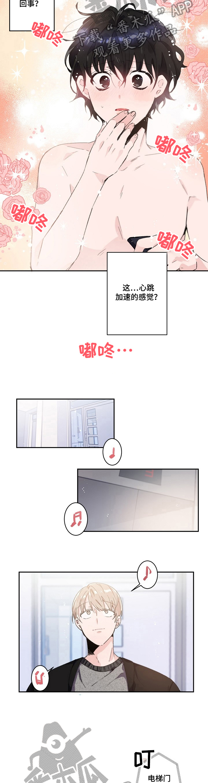 我可以喜欢你但是你不能喜欢我漫画,第36章：遇见1图