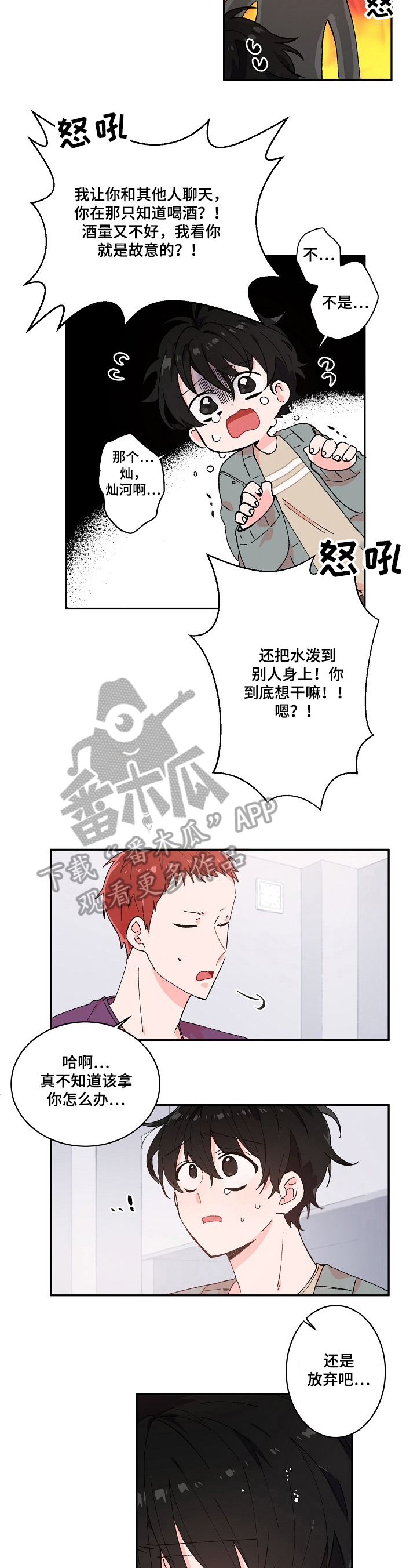 我可以喜欢吗?漫画漫画,第5章：巧遇1图