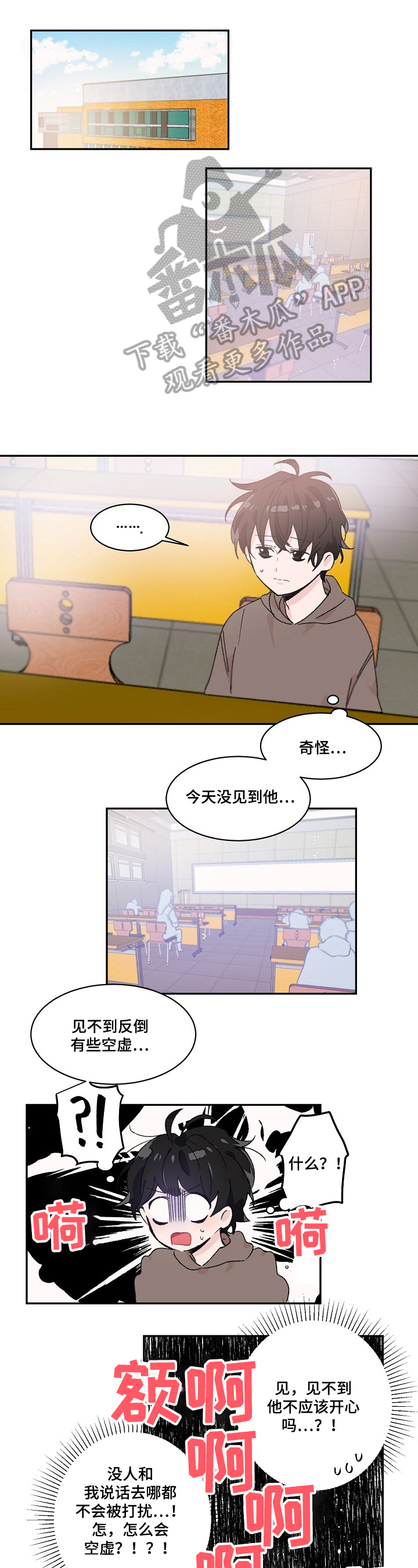 我可以爆修为漫画,第27章：不知所措1图