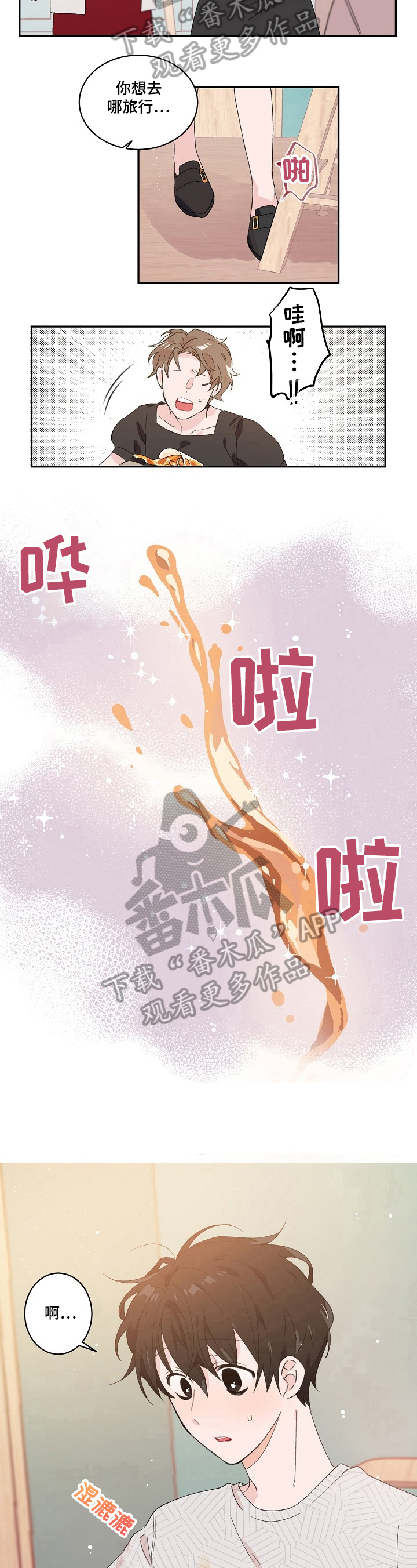 我能不能喜欢漫画,第20章：污渍2图