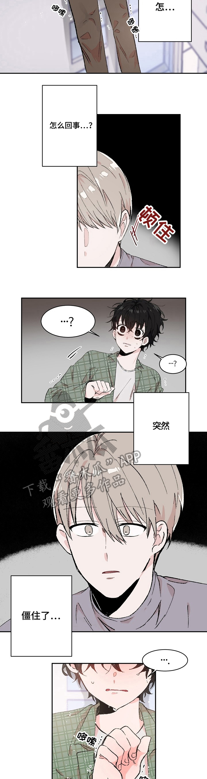 我可以喜欢你吗 英文怎么写漫画,第13章：不自在1图