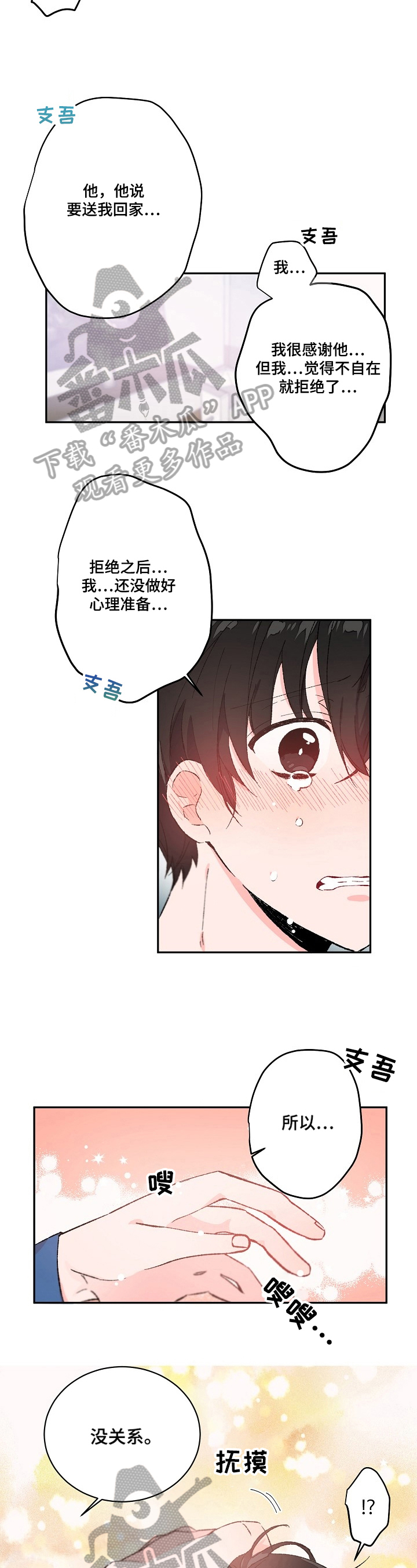 我可以喜欢你吗全文免费阅读漫画,第15章：依赖1图