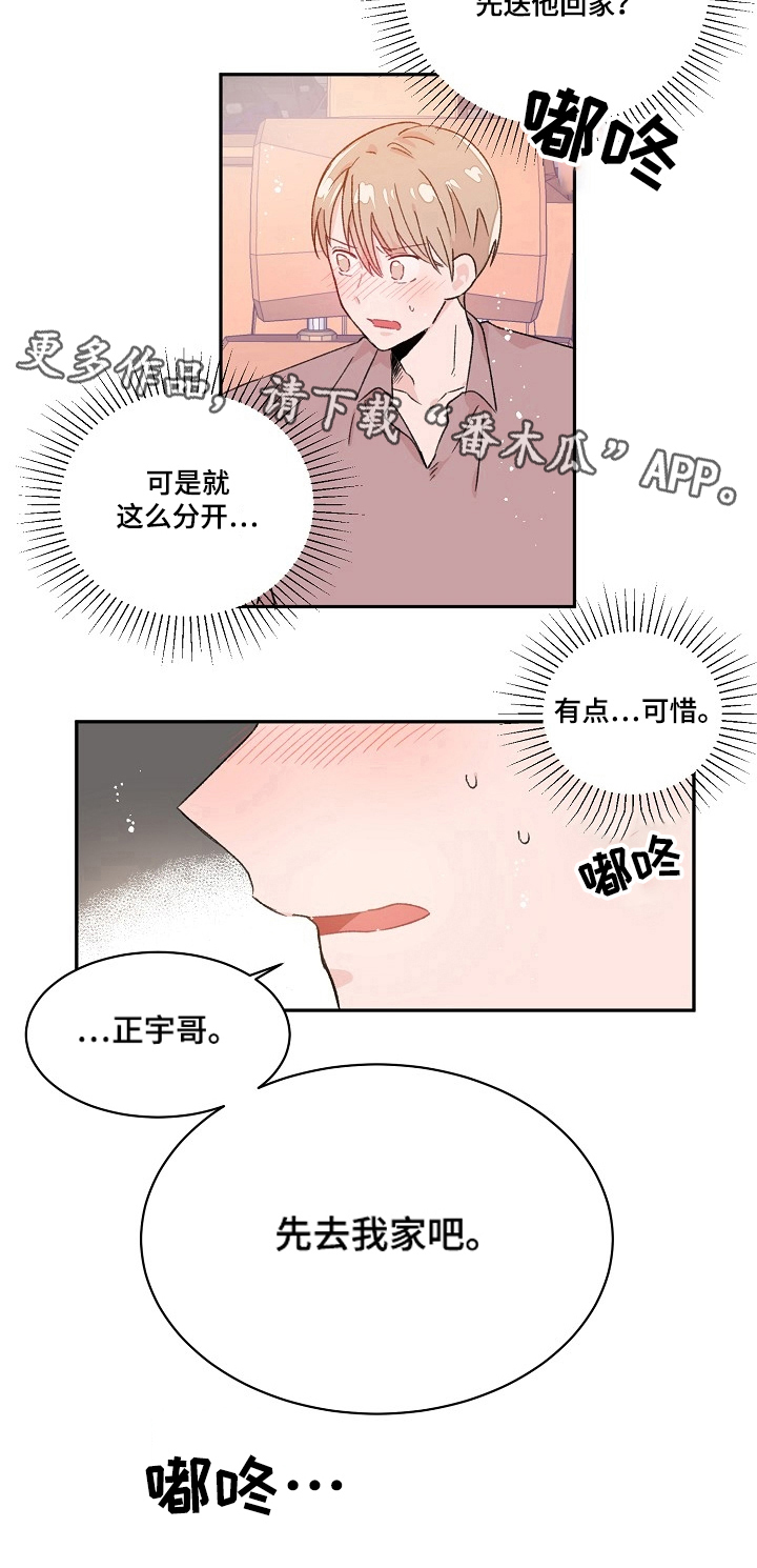 我可以喜欢吗 漫画漫画,第22章：可惜1图