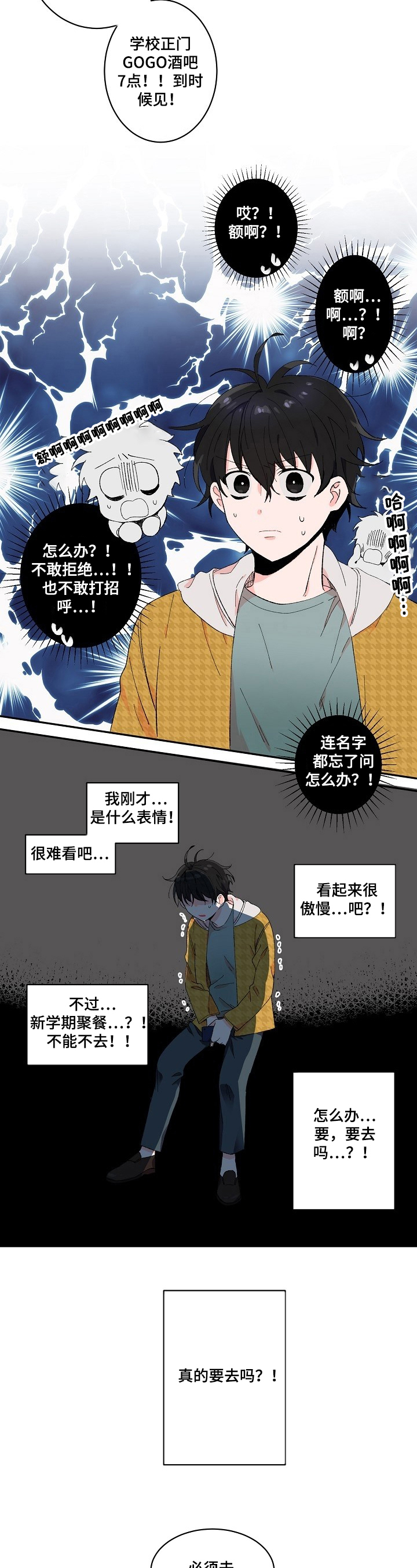 我可以忘记你漫画,第1章：社交恐惧1图