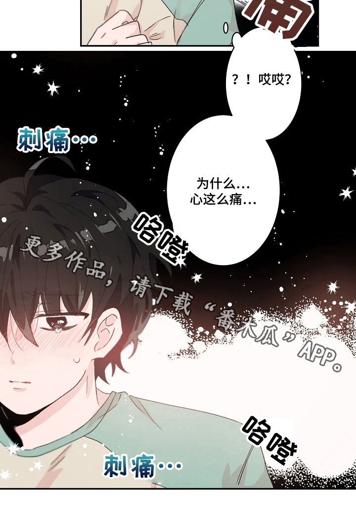 我可以喜欢你吗高清漫画,第30章：警告1图