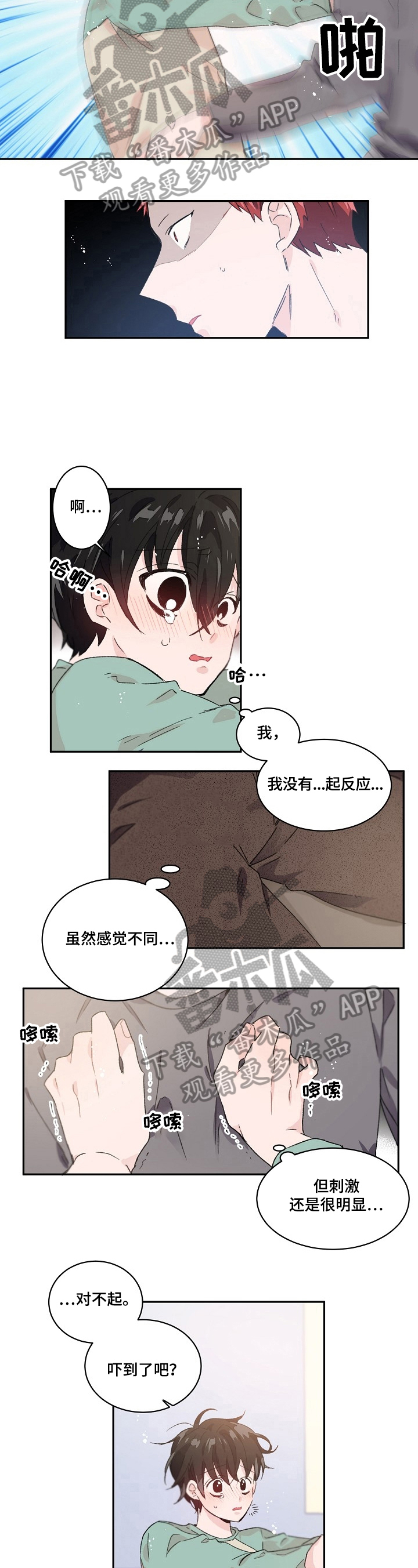 我可以喜欢吗漫画,第30章：警告2图