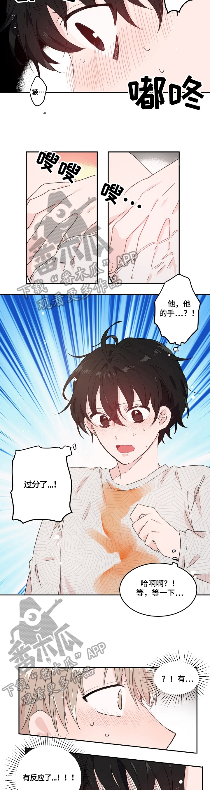 我可以兑换悟性漫画,第22章：可惜2图