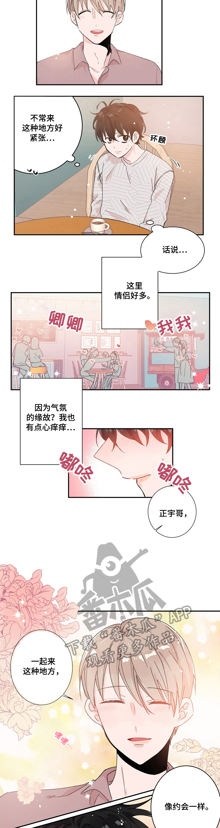 我能不能喜欢漫画,第20章：污渍2图