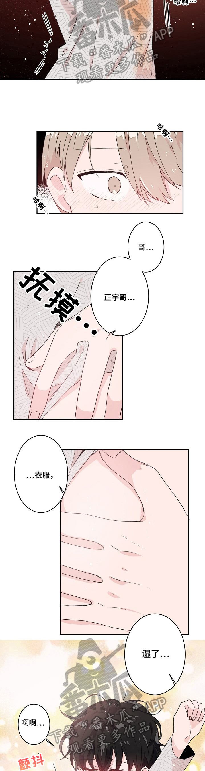 我可以喜欢你吗 英文怎么写漫画,第24章：不冷静1图