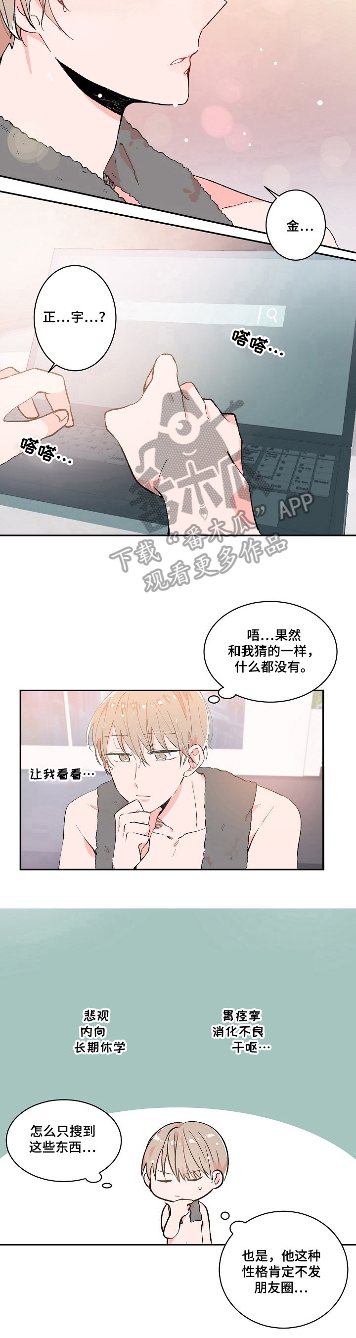 我可以喜欢你吗字体漫画,第8章：想法2图