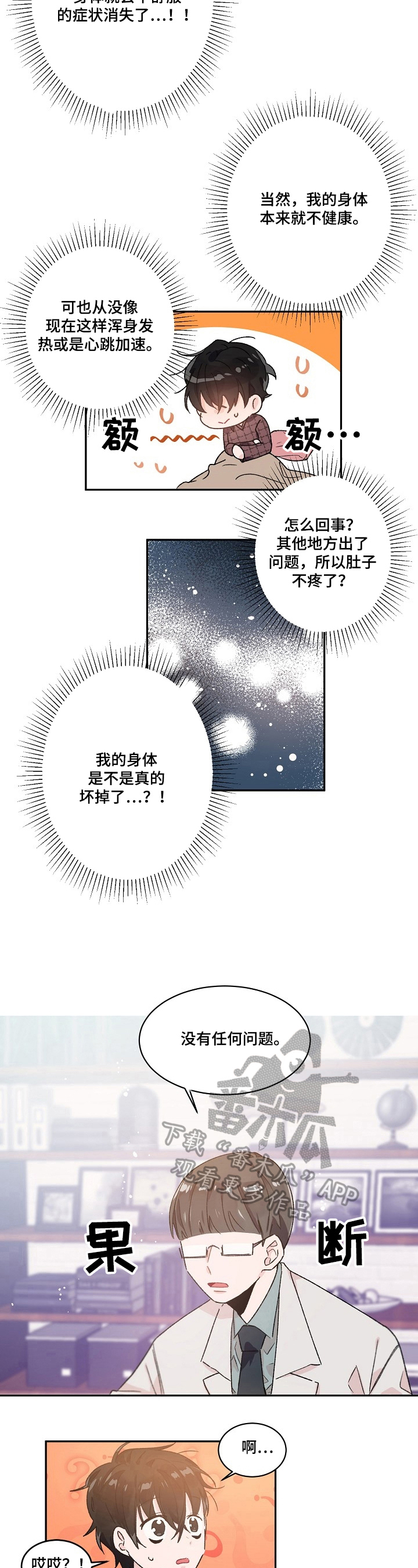 我可以喜欢你嘛漫画,第38章：检查2图