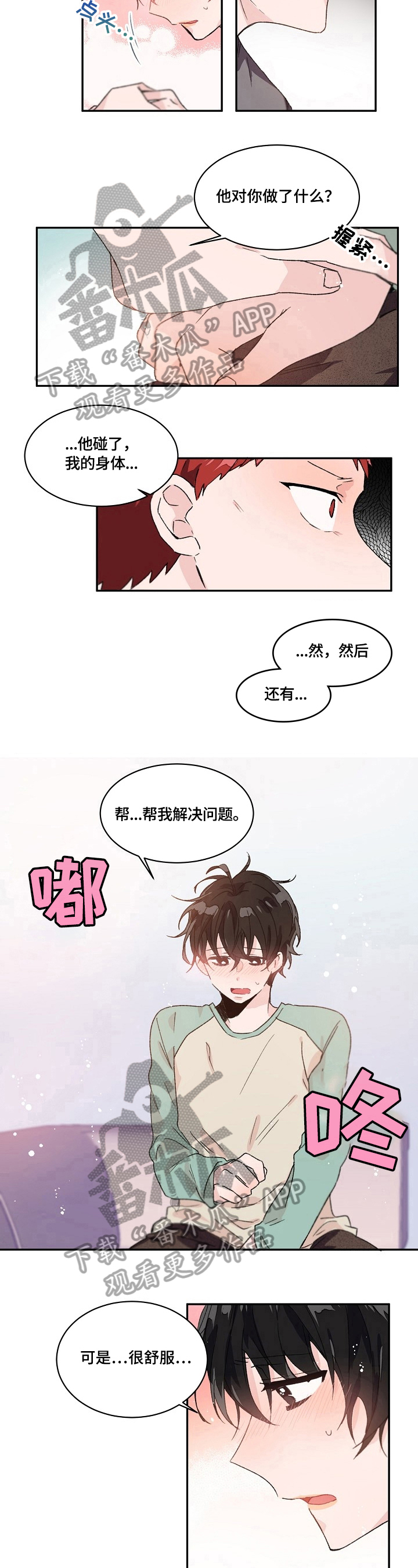 一个人可以喜欢两个人吗漫画,第29章：询问1图